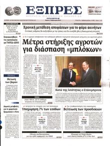 ΕΞΠΡΕΣ