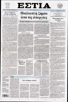 ΕΣΤΙΑ