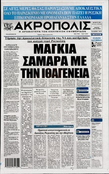 Η ΑΚΡΟΠΟΛΗ