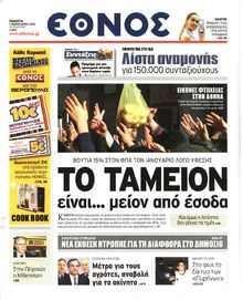 ΕΘΝΟΣ