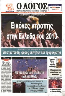 Ο ΛΟΓΟΣ