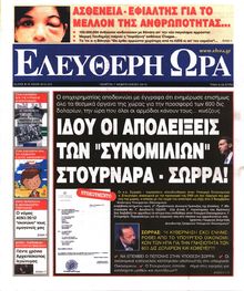 ΕΛΕΥΘΕΡΗ ΩΡΑ