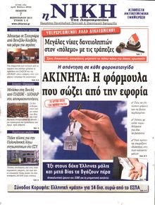 ΝΙΚΗ