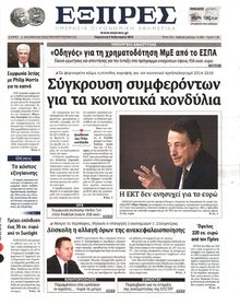 ΕΞΠΡΕΣ