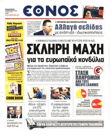 ΕΘΝΟΣ