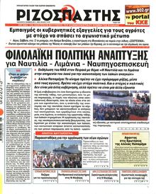 ΡΙΖΟΣΠΑΣΤΗΣ