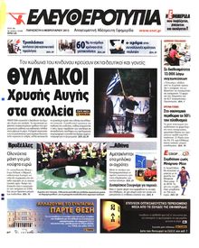 ΕΛΕΥΘΕΡΟΤΥΠΙΑ