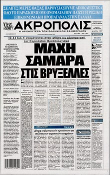 Η ΑΚΡΟΠΟΛΗ