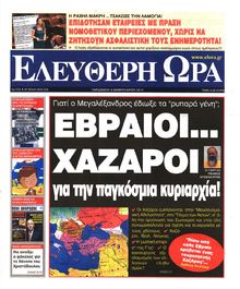 ΕΛΕΥΘΕΡΗ ΩΡΑ