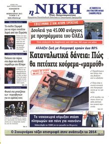 ΝΙΚΗ