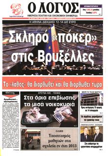 Ο ΛΟΓΟΣ