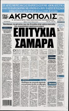 Η ΑΚΡΟΠΟΛΗ
