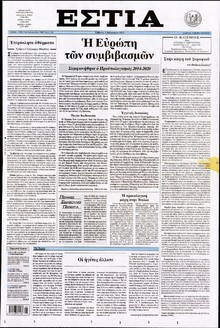 ΕΣΤΙΑ