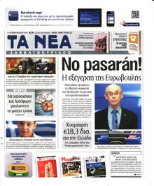 ΤΑ ΝΕΑ