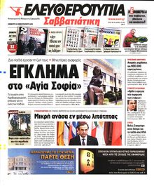 ΕΛΕΥΘΕΡΟΤΥΠΙΑ