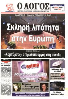 Ο ΛΟΓΟΣ
