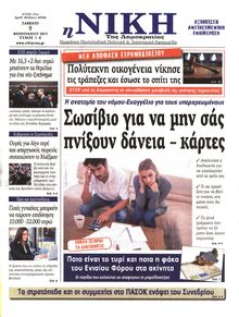 ΝΙΚΗ