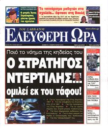 ΕΛΕΥΘΕΡΗ ΩΡΑ