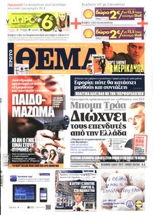 ΠΡΩΤΟ ΘΕΜΑ