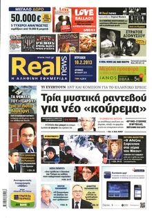 REAL NEWS