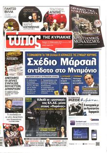 ΕΛΕΥΘΕΡΟΣ ΤΥΠΟΣ  ΚΥΡΙΑΚΗΣ