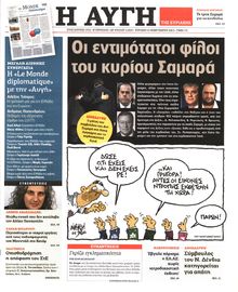 ΑΥΓΗ ΤΗΣ ΚΥΡΙΑΚΗΣ