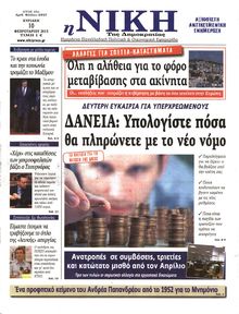 ΝΙΚΗ ΤΗΣ ΚΥΡΙΑΚΗΣ