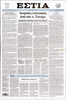 ΕΣΤΙΑ