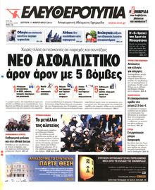 ΕΛΕΥΘΕΡΟΤΥΠΙΑ