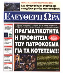 ΕΛΕΥΘΕΡΗ ΩΡΑ