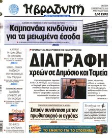 ΒΡΑΔΥΝΗ