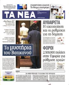 ΤΑ ΝΕΑ