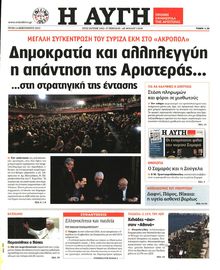 ΑΥΓΗ
