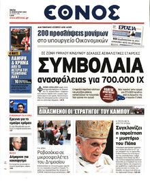 ΕΘΝΟΣ