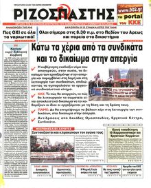 ΡΙΖΟΣΠΑΣΤΗΣ