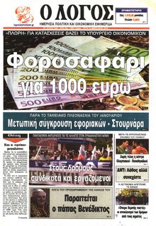 Ο ΛΟΓΟΣ