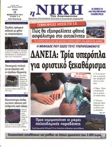ΝΙΚΗ