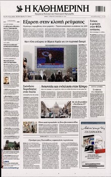 ΚΑΘΗΜΕΡΙΝΗ