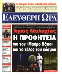 ΕΛΕΥΘΕΡΗ ΩΡΑ