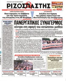 ΡΙΖΟΣΠΑΣΤΗΣ