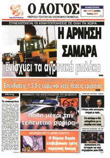 Ο ΛΟΓΟΣ
