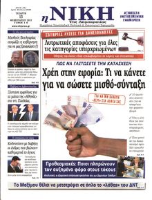 ΝΙΚΗ