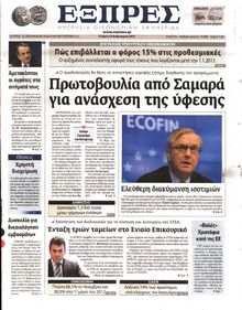 ΕΞΠΡΕΣ
