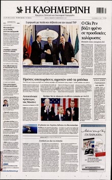 ΚΑΘΗΜΕΡΙΝΗ