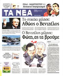 ΤΑ ΝΕΑ