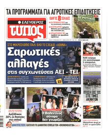 ΕΛΕΥΘΕΡΟΣ ΤΥΠΟΣ