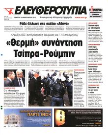 ΕΛΕΥΘΕΡΟΤΥΠΙΑ