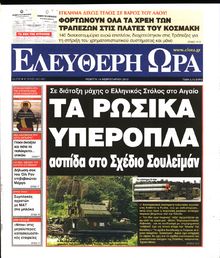 ΕΛΕΥΘΕΡΗ ΩΡΑ