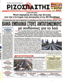 ΡΙΖΟΣΠΑΣΤΗΣ