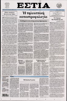 ΕΣΤΙΑ